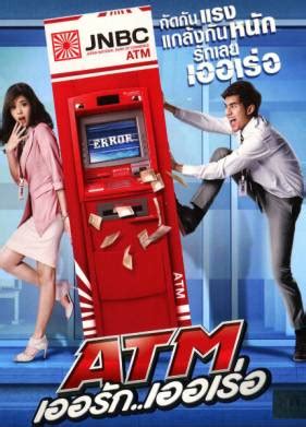 Ошибка банкомата (2012)